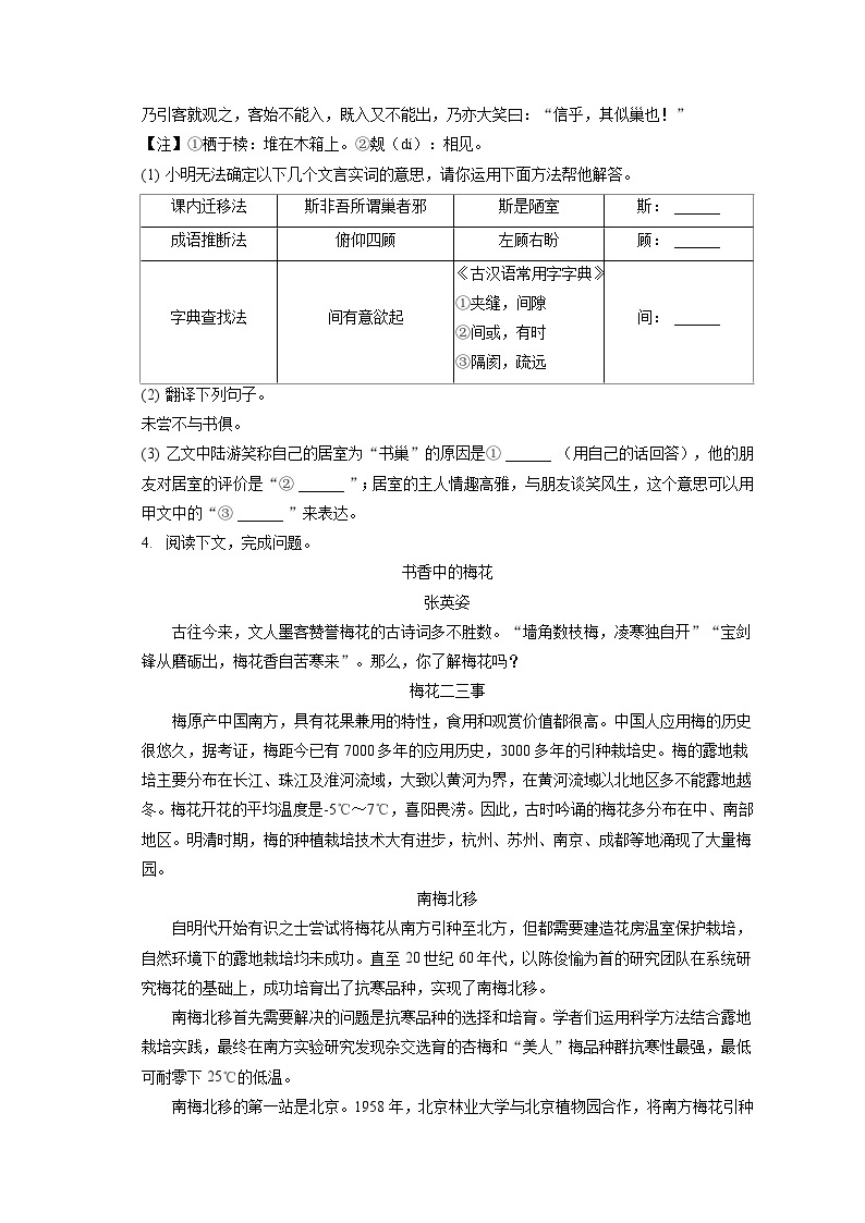 2022-2023学年上海市清华中学七年级（下）期末语文试卷（五四学制）（含答案解析）02