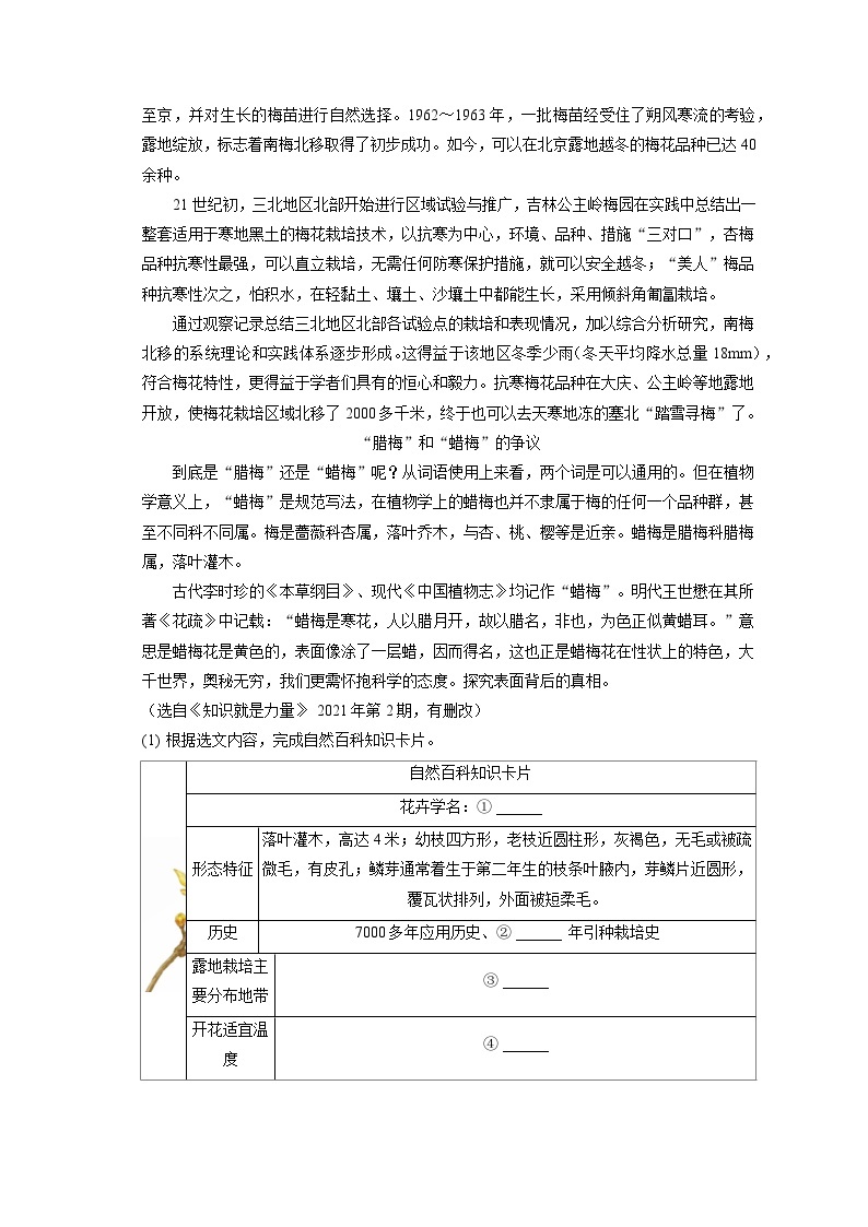 2022-2023学年上海市清华中学七年级（下）期末语文试卷（五四学制）（含答案解析）03