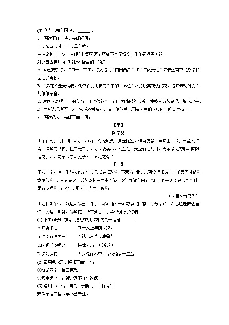 2022-2023学年辽宁省沈阳市法库县七年级(下)期末语文试卷(含答案解析)第2页