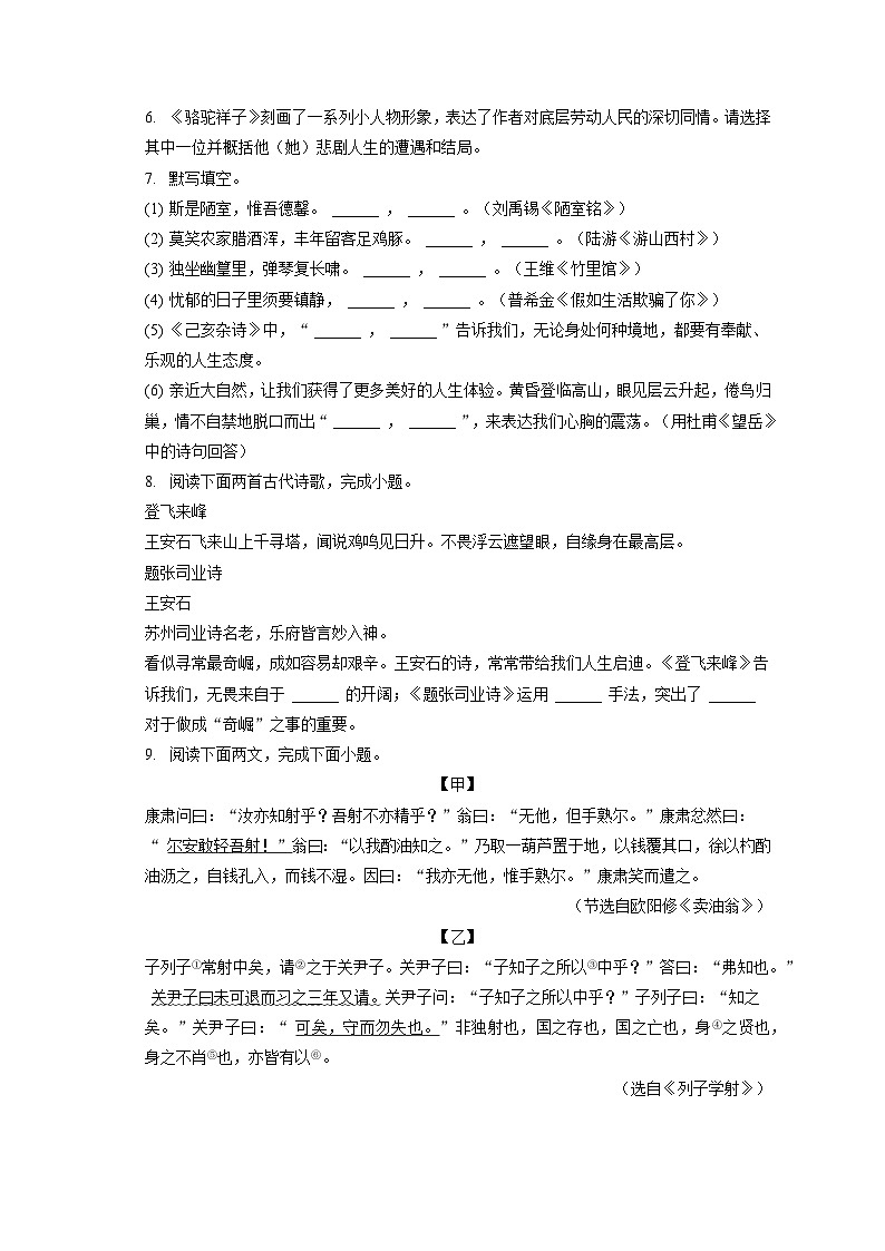 2022-2023学年辽宁省大连市西岗区七年级(下)期末语文试卷(含答案解析)02