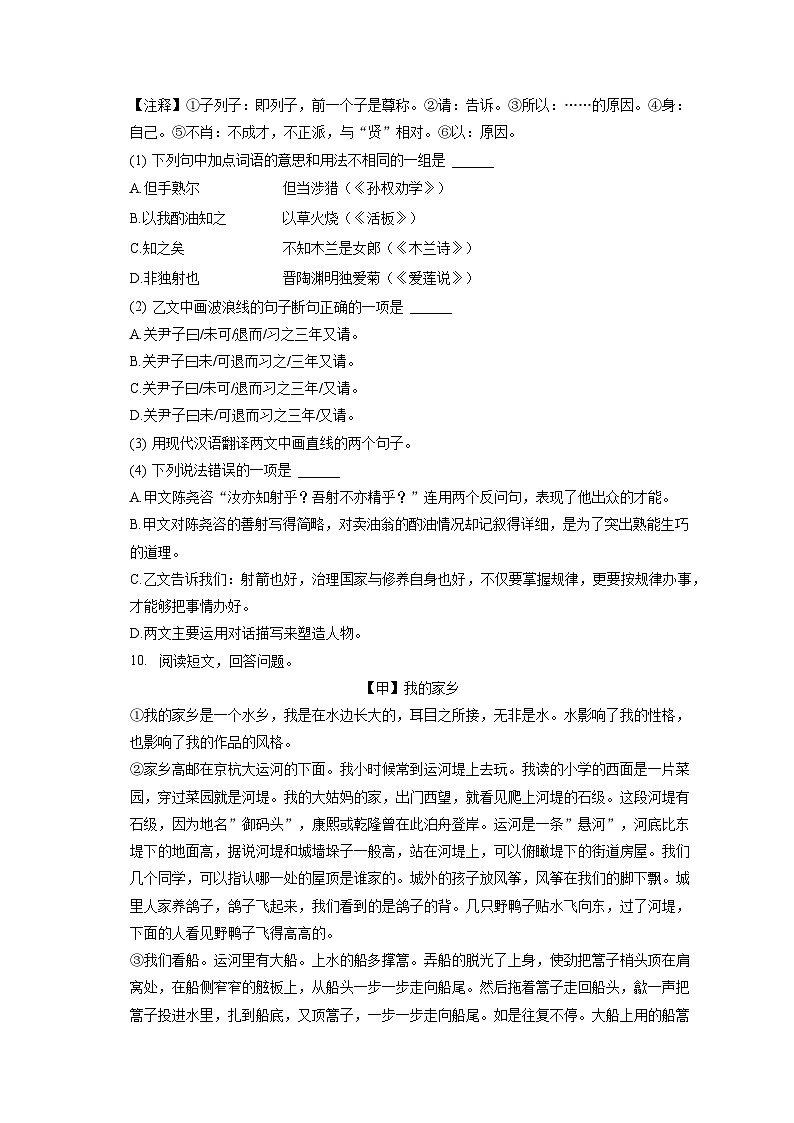 2022-2023学年辽宁省大连市西岗区七年级(下)期末语文试卷(含答案解析)03