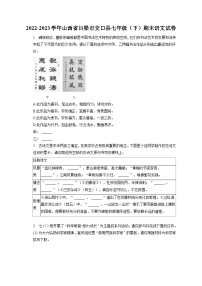 2022-2023学年山西省吕梁市交口县七年级（下）期末语文试卷（含答案解析）