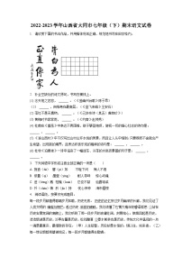2022-2023學(xué)年山西省大同市七年級(jí)（下）期末語文試卷（含答案解析）