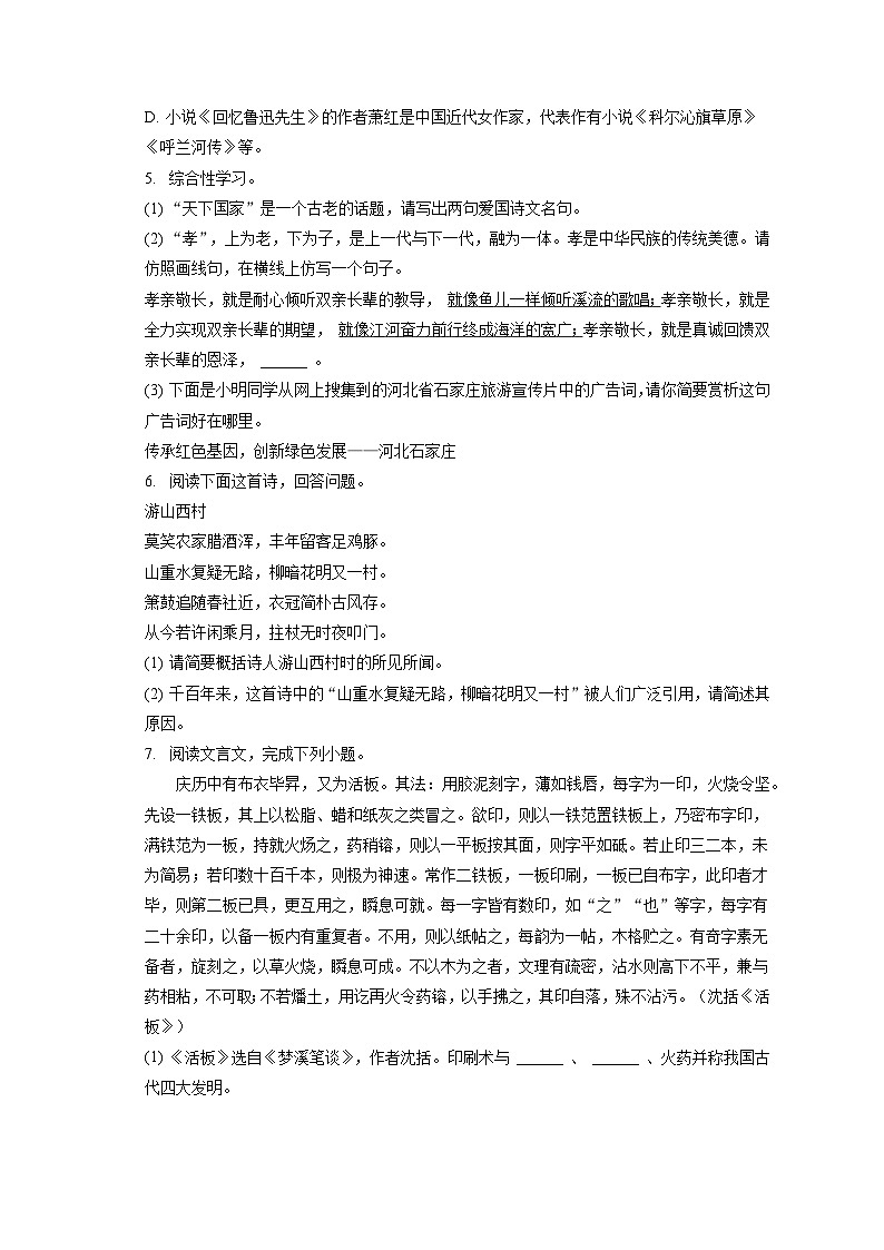 2022-2023学年河北省衡水市景县七年级(下)期末语文试卷(含答案解析)02