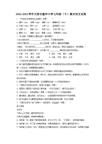 2022-2023學年天津市建華中學七年級（下）期末語文試卷（含答案解析）