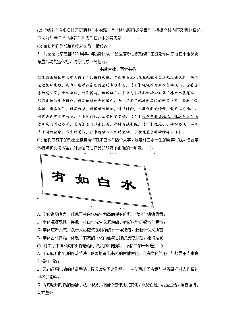 2022-2023学年北京市海淀区七年级下学期期末考试语文试卷(含答案解析)02