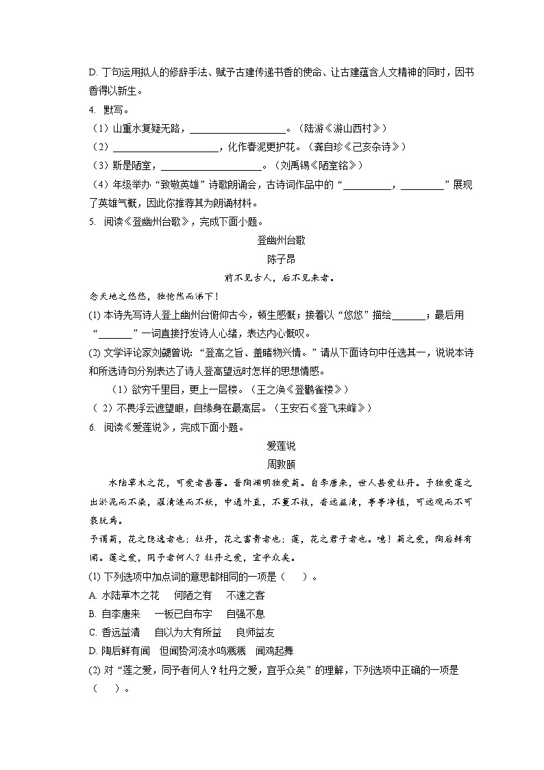 2022-2023学年北京市海淀区七年级下学期期末考试语文试卷(含答案解析)03