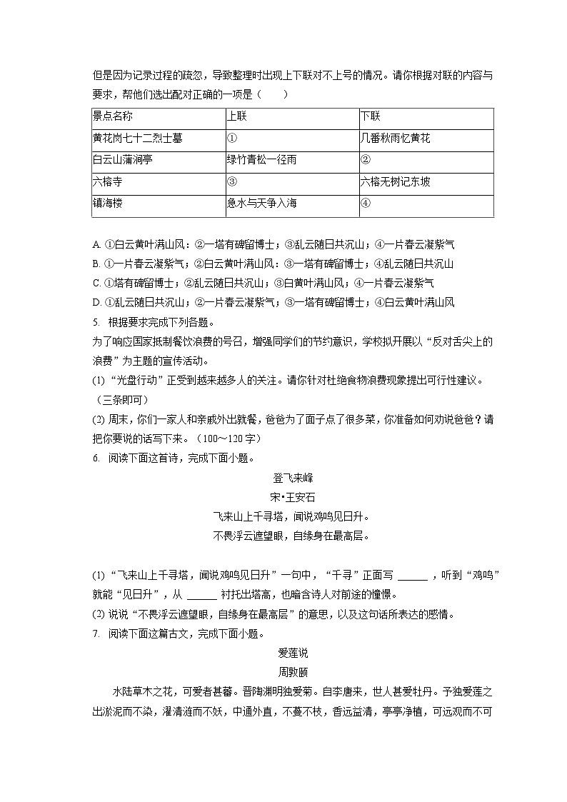 2022-2023学年河北省保定市定州市七年级(下)期末语文试卷(含答案解析)02