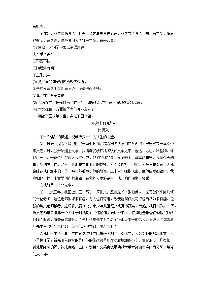 2022-2023学年河北省保定市定州市七年级(下)期末语文试卷(含答案解析)03