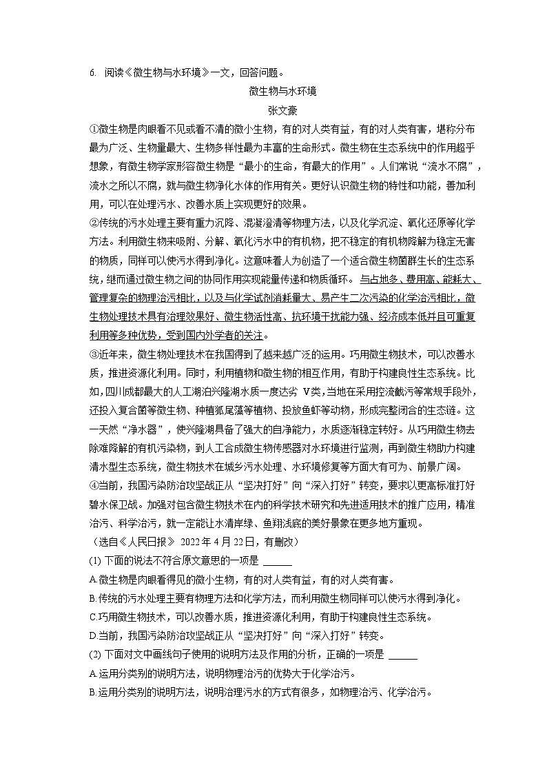 2022-2023学年天津市宝坻八中七年级(下)期末语文试卷(含答案解析)02