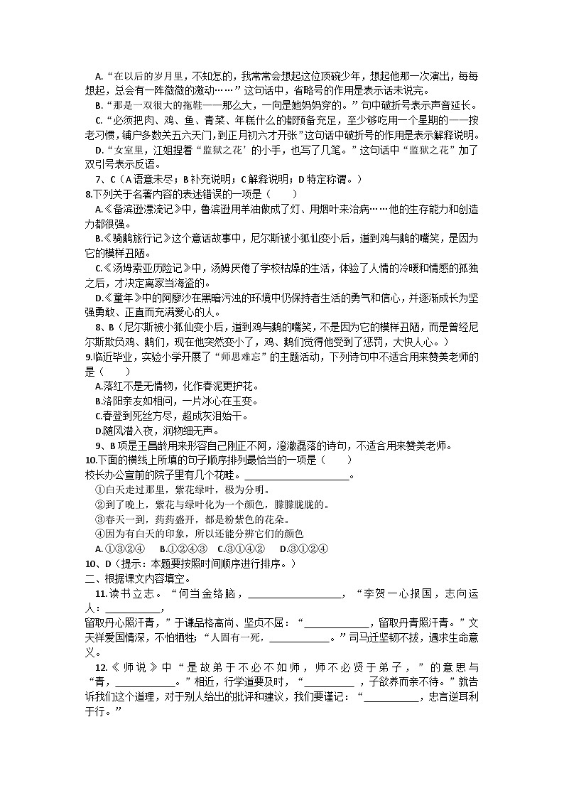 江苏省连云港市东海县试验中学2023-2024学年七年级上学期开学分班语文试题02
