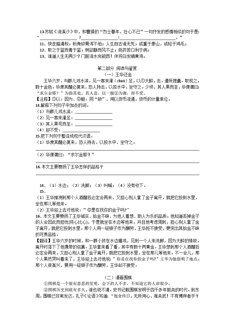 江苏省连云港市东海县试验中学2023-2024学年七年级上学期开学分班语文试题03