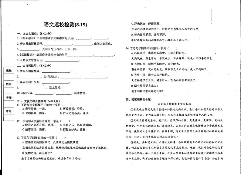 河南省鹤壁市外国语中学2023-2024学年九年级上学期开学语文测试卷01