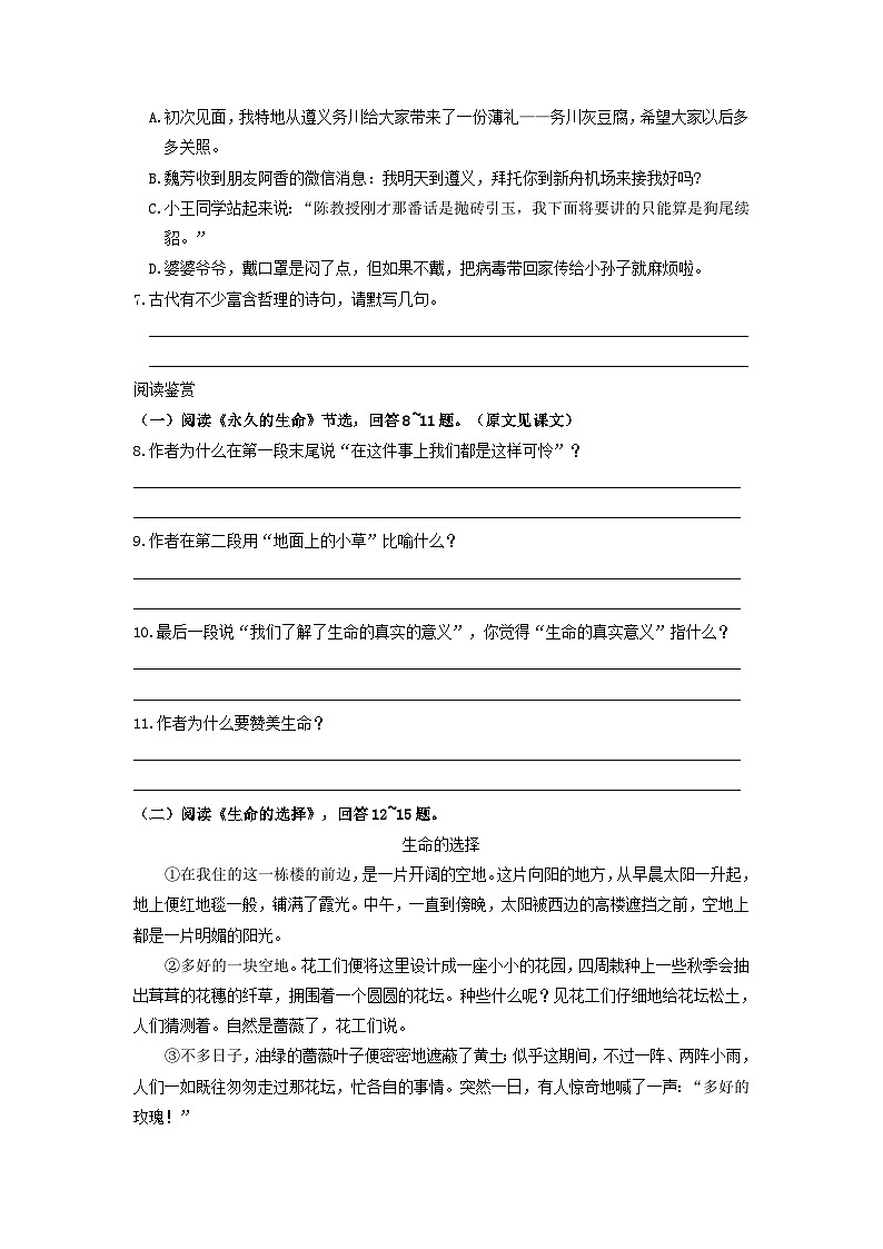 统编版语文八年级上第16课《散文二篇》同步测试第2页