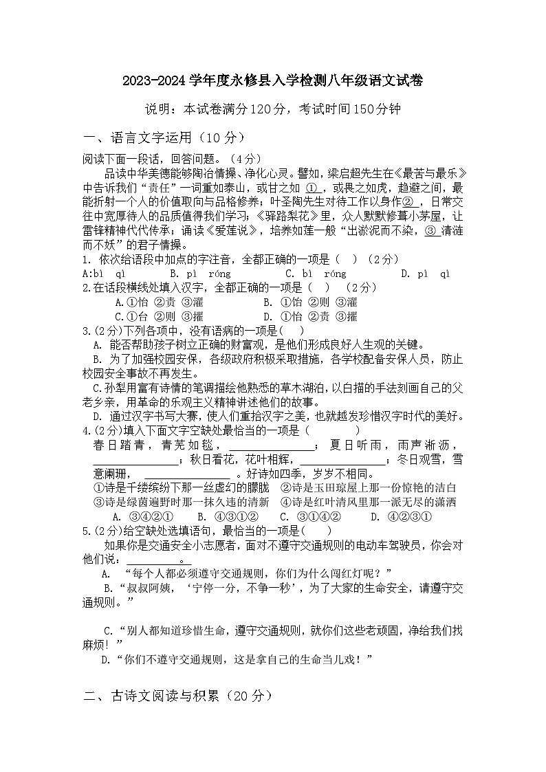 江西省九江市永修县2023-2024学年八年级上学期开学语文试题第1页