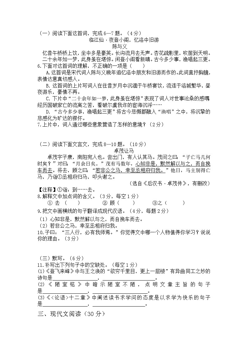 江西省九江市永修县2023-2024学年八年级上学期开学语文试题第2页