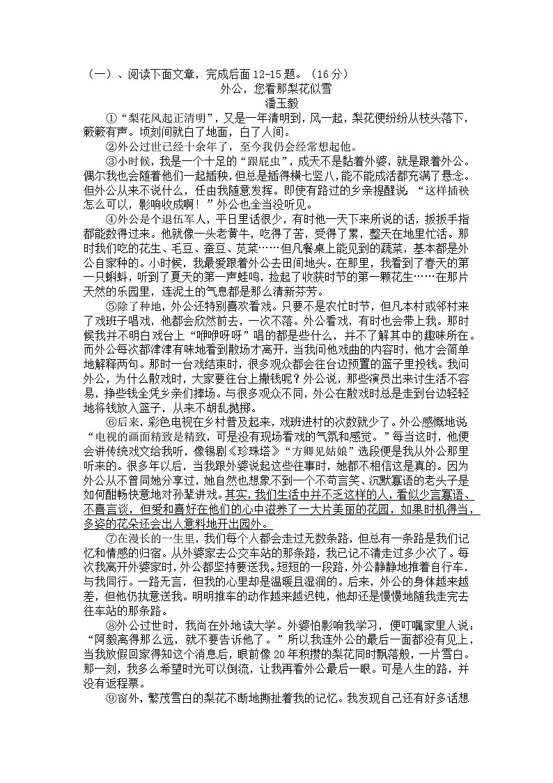 江西省九江市永修县2023-2024学年八年级上学期开学语文试题第3页