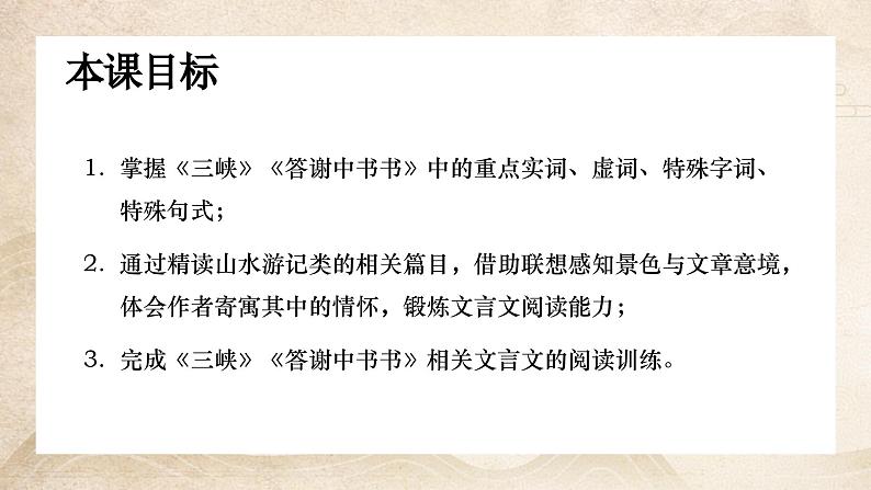 【7】【古】8年级《三峡》——纵情山水课件PPT第4页