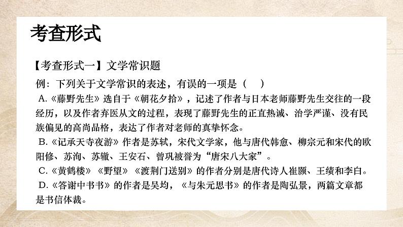 【8】【古】8年级《记承天寺夜游》——旷达胸襟课件PPT05
