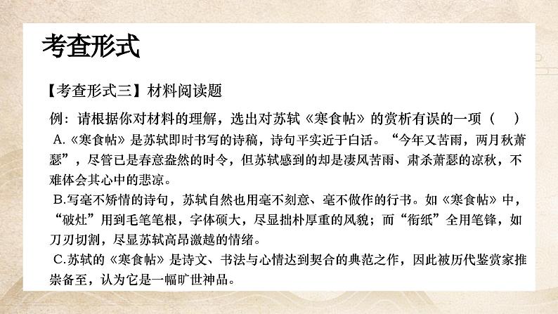 【8】【古】8年级《记承天寺夜游》——旷达胸襟课件PPT07