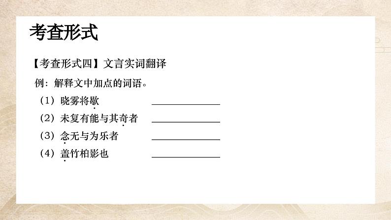 【8】【古】8年级《记承天寺夜游》——旷达胸襟课件PPT08