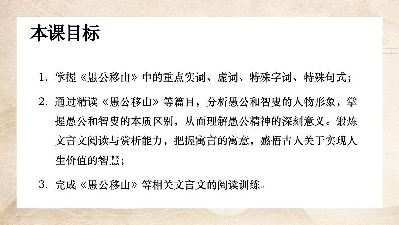 【9】【古】8年级《愚公移山》——人生价值课件PPT第3页