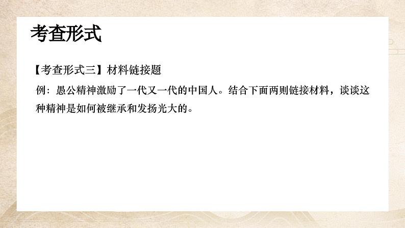 【9】【古】8年级《愚公移山》——人生价值课件PPT第8页