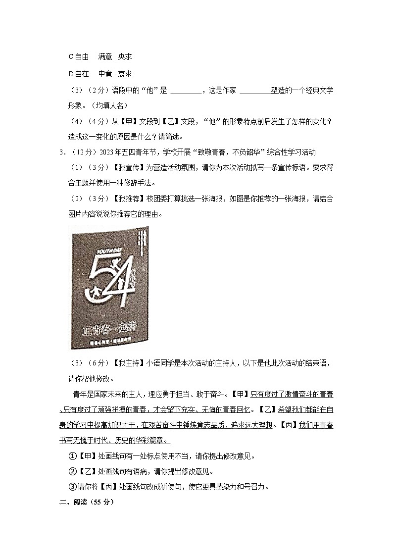 安徽省安庆市桐城市2022-2023学年七年级下学期期末语文试卷第2页