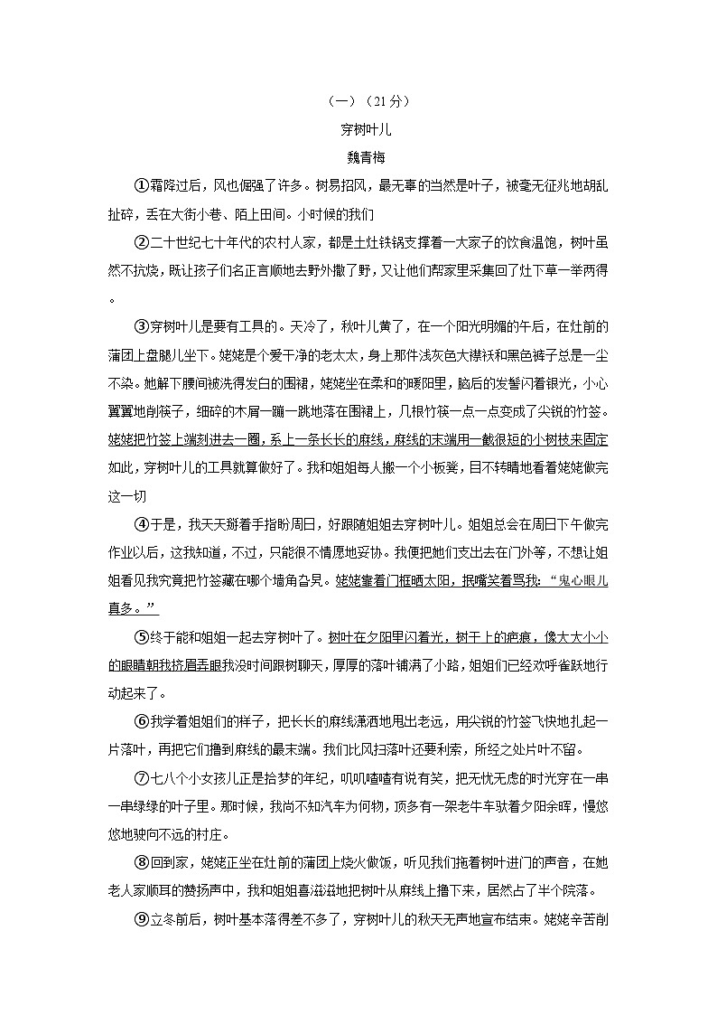安徽省安庆市桐城市2022-2023学年七年级下学期期末语文试卷第3页