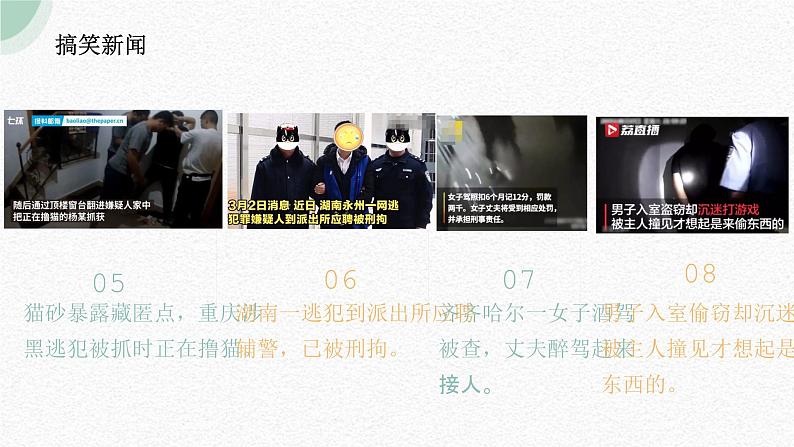 【1】【阅】8年级 文体1:新闻类课件PPT第5页