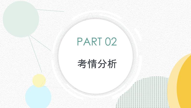 【1】【阅】8年级 文体1:新闻类课件PPT第6页