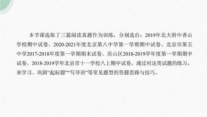 【1】【阅】8年级 文体1:新闻类课件PPT第8页
