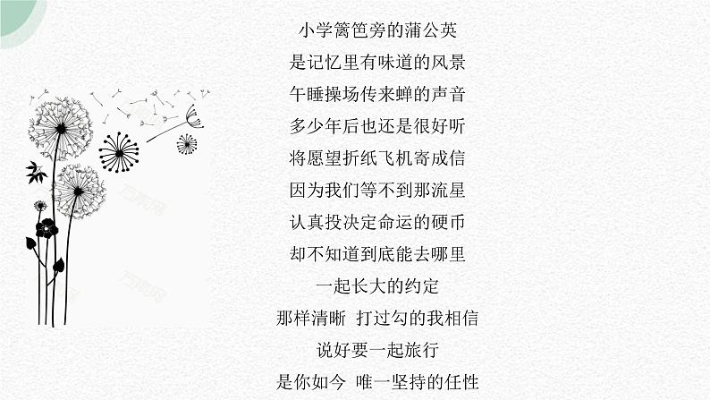 【2】【阅】8年级 主题1:回忆散文课件PPT第4页