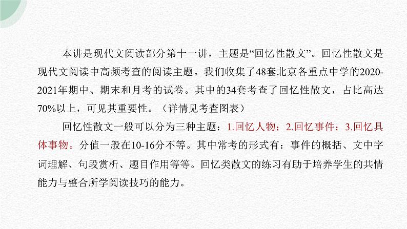 【2】【阅】8年级 主题1:回忆散文课件PPT第7页