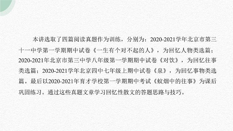 【2】【阅】8年级 主题1:回忆散文课件PPT第8页