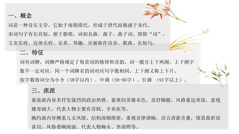 【5】【基】诗词4:宋代词作课件PPT第4页