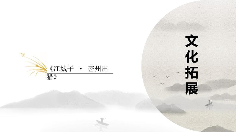 【5】【基】诗词4:宋代词作课件PPT第5页
