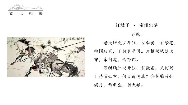 【5】【基】诗词4:宋代词作课件PPT第6页