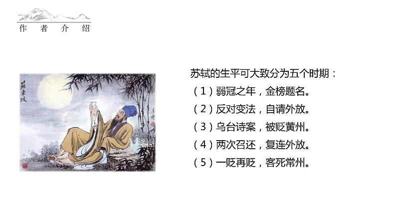 【5】【基】诗词4:宋代词作课件PPT第8页
