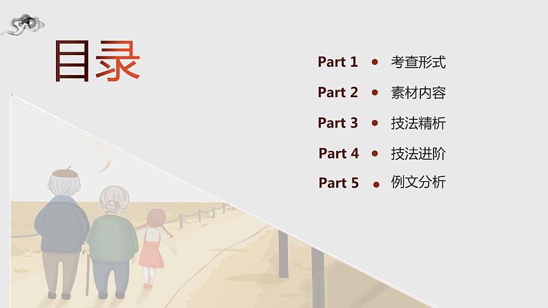 【11】【作】8年级 亲情滋味课件PPT02