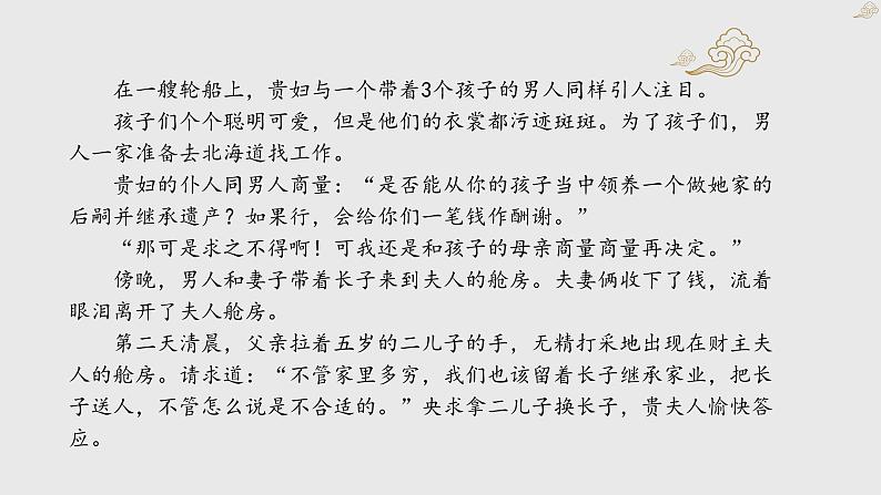 【11】【作】8年级 亲情滋味课件PPT03