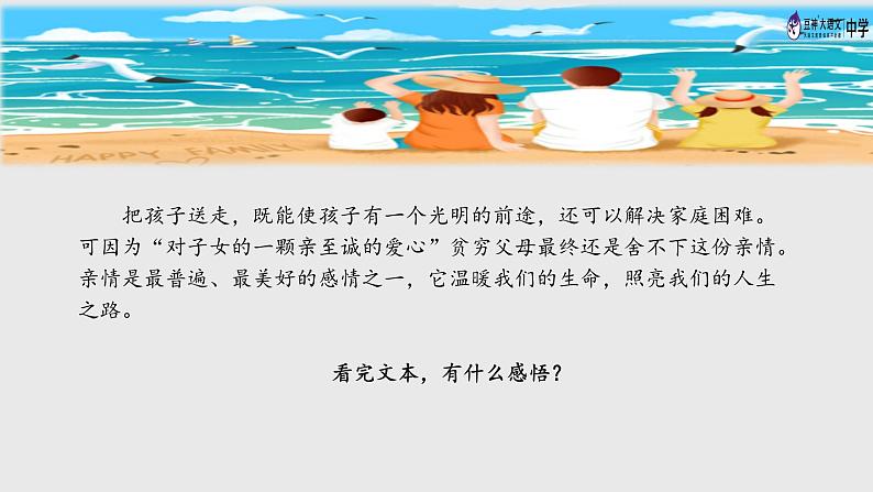 【11】【作】8年级 亲情滋味课件PPT05