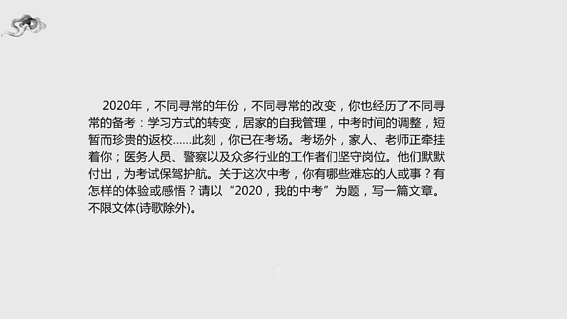 【11】【作】8年级 亲情滋味课件PPT08