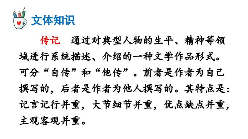 部编版八年级语文上册8《列夫·托尔斯泰》课件PPT第8页