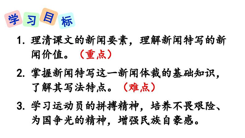 部编版八年级语文上册3《“飞天”凌空》课件PPT第6页