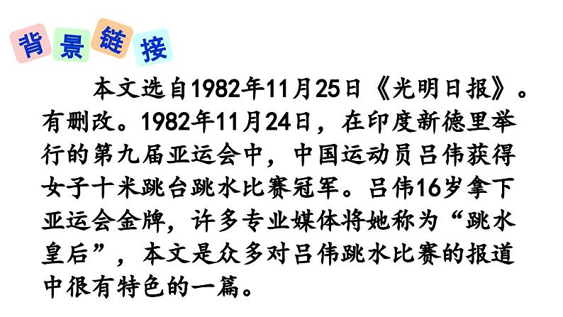 部编版八年级语文上册3《“飞天”凌空》课件PPT第7页
