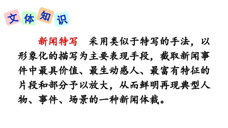 部编版八年级语文上册3《“飞天”凌空》课件PPT第8页