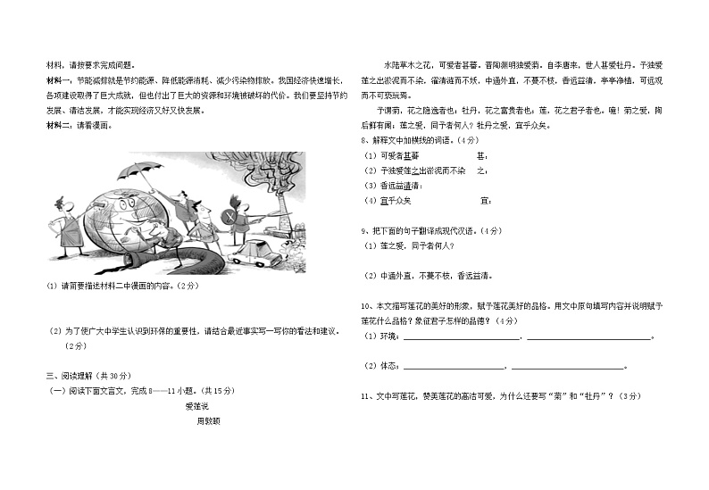 青海省西宁市海湖中学2023-2024学年八年级上学期开学考试语文试题第2页