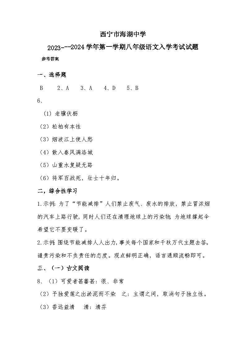 八年级语文入学考试参考答案第1页