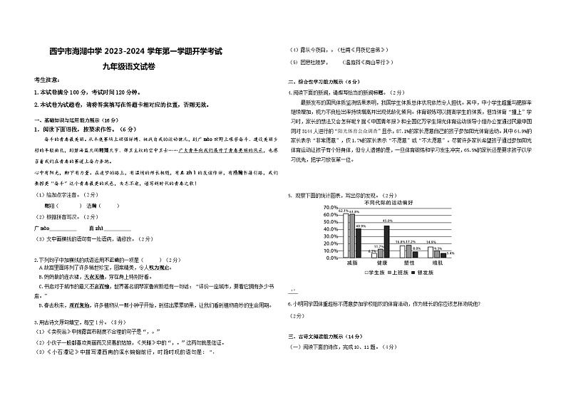 青海省西宁市海湖中学2023-2024学年九年级上学期开学考试语文试题(含答案)01